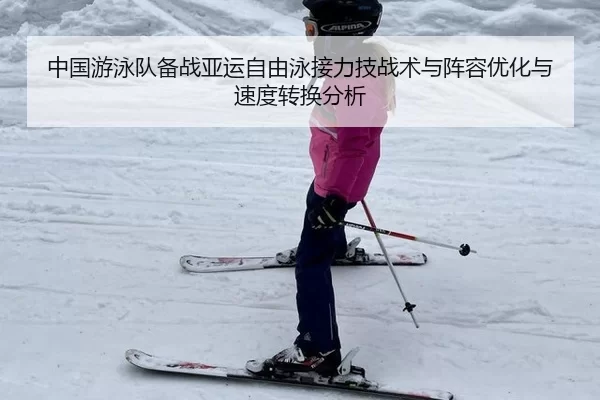 zhong-guo-you-yong-dui-bei-zhan-ya-yun-zi-you-yong-jie-li-ji-zhan-shu-yu-zhen-rong-you-hua-yu-su-du-zhuan-huan-fen-xi-2-364.jpg