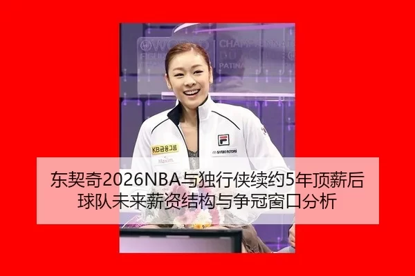 dong-qi-qi-yu-du-xing-xia-xu-yue-nian-ding-xin-hou-qiu-dui-wei-lai-xin-zi-jie-gou-yu-zheng-guan-chuang-kou-fen-xi-2-713.jpg