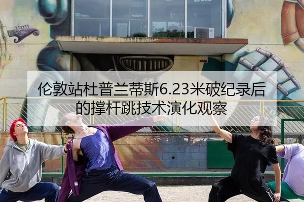 lun-dun-zhan-du-pu-lan-di-si-mi-po-ji-lu-hou-de-cheng-gan-tiao-ji-shu-yan-hua-guan-cha-3-225.jpg